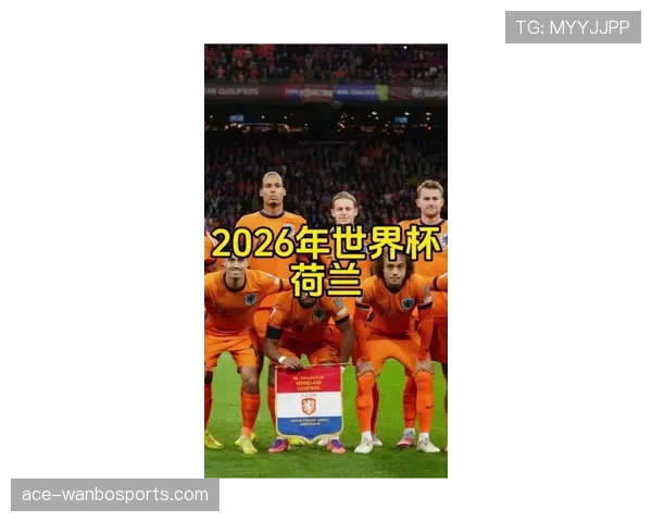 德国、荷兰相继出局：2026世界杯淘汰赛首轮冷门频出