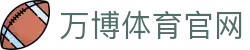 万博Manbetx官网｜世界杯竞猜与NBA直播一站式体验